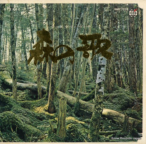V/A shostakovich; song of the forests SMK-7555