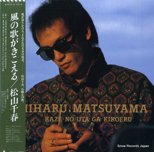 MATSUYAMA, CHIHARU kaze no uta ga kikoeru ALR-28073
