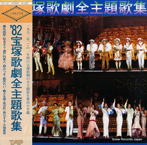 TAKARAZUKA KAGEKIDAN '82 takarazukakageki zensyudaikasyu TMP-1027