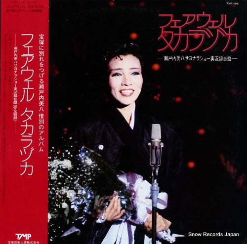 SETOUCHI, MIYA farewell takarazuka TMP-1046