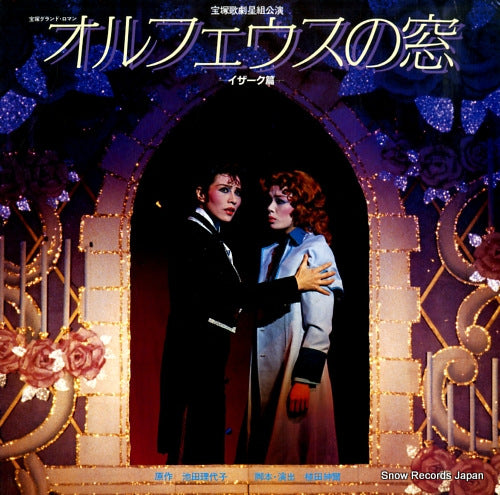 TAKARAZUKA KAGEKIDAN HOSHIGUMI orpheus no mado isaak hen TMP-1042-43