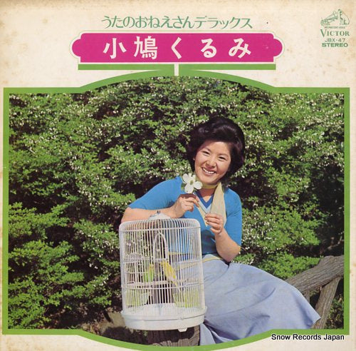 KOBATO, KURUMI uta no oneesan deluxe JBX-47