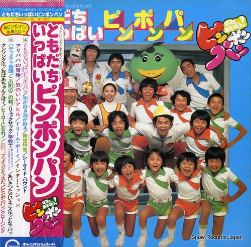 PING PONG PANG tomodachi ippai ping pong pang C18G0024