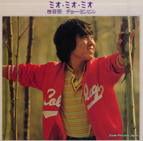 YONG-PIL, CHO mio mio moi 28AH1463