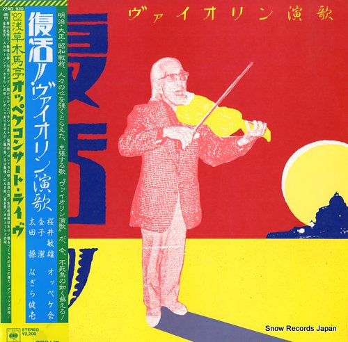 V/A fukattsu violin enka 22AG930