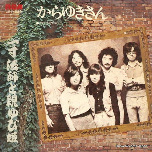 ISSUNBOUSHI AND OYAYUBI HIME karayuki san JRT-529