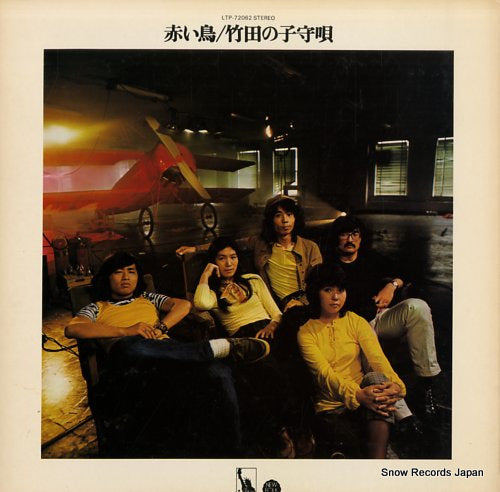 RED BIRDS, THE takeda no komoriuta LTP-72062