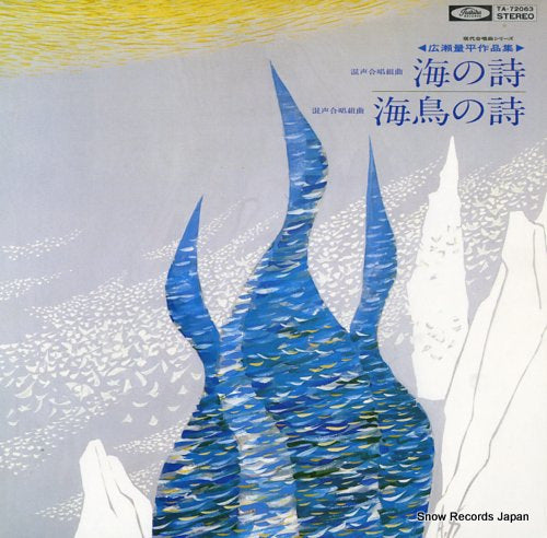 V/A konsei gasshou kumikyoku "umi no uta" "umidori no uta" TA-72063