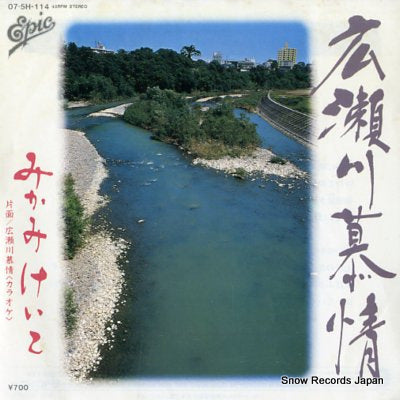 MIKAMI, KEIKO hirosegawa bojo 07.5H-114