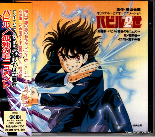 ISHIHARA, SHINICHI babel SHCU-1009