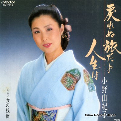 ONO, YUKIKO modorenu tabi dayo jinsei wa SV-7315