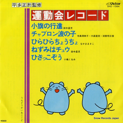 V/A undoukai record SKE-1084