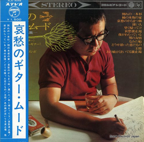 KOGA, ANTONIO aishu no guitar mood ALS-4045
