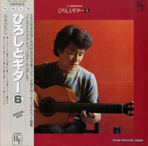 ITSUKI, HIROSHI hiroshi to guitar 6 NCL-1004