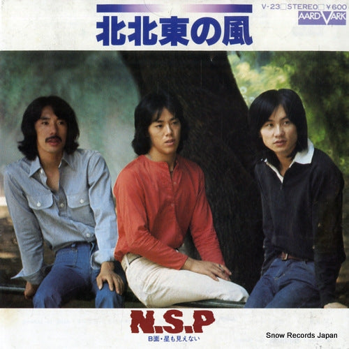 N.S.P hokuhokutou no kaze V-23