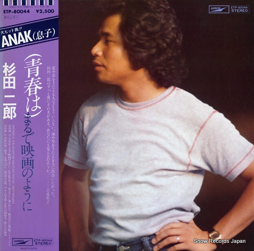 SUGITA, JIRO (seishun wa) marude eiga no youni ETP-80044