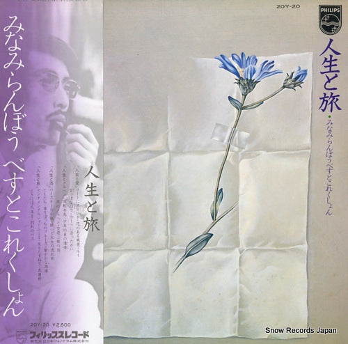 MINAMI, RAMBOW best collection 20Y-20