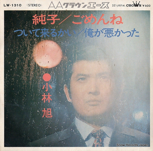 KOBAYASHI, AKIRA junko LW-1310