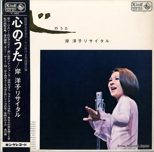 KISHI, YOKO kokoro no uta SKK407