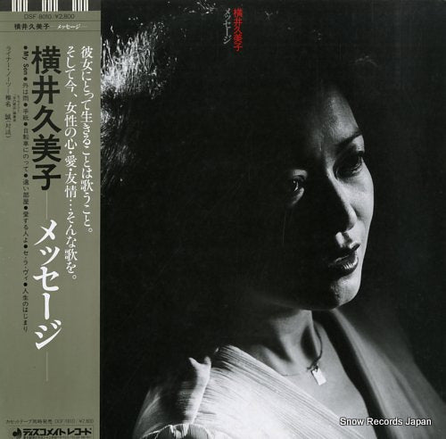 YOKOI, KUMIKO message DSF-8010