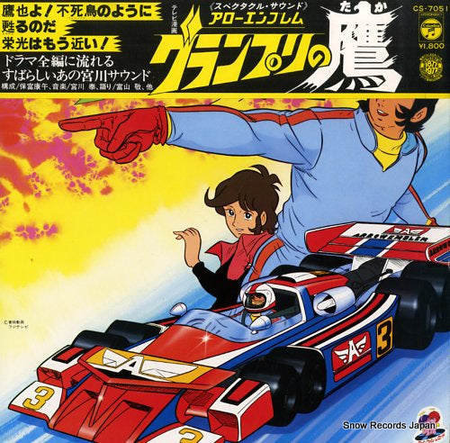 ARROW EMBLEM GRAND PRIX TAKA spectacle sound CS-7051