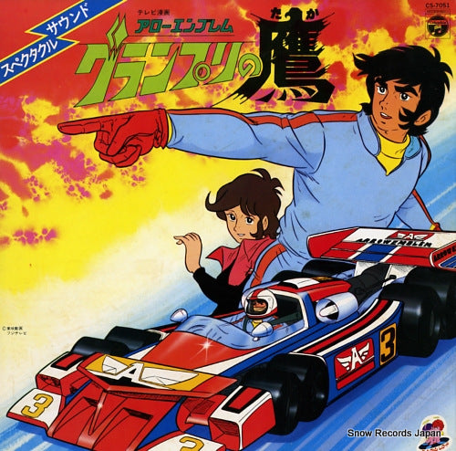 ARROW EMBLEM GRAND PRIX TAKA spectacle sound CS-7051