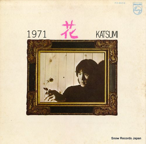 KAHASHI, KATSUMI 1971 hana FX-8012