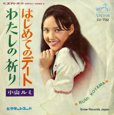 KOYAMA, RUMI hajimete no date SV-732