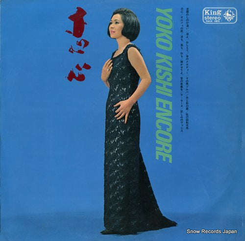 KISHI, YOKO koigokoro encore SKK185