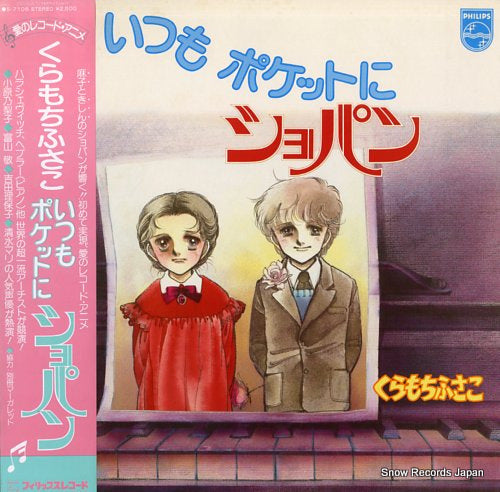 KURAMOCHI, FUSAKO itsumo pocket ni chopin S-7106