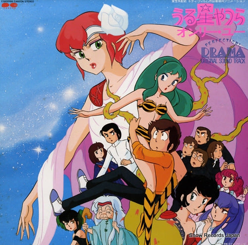URUSEI YATSURA drama hen only you C38G0166