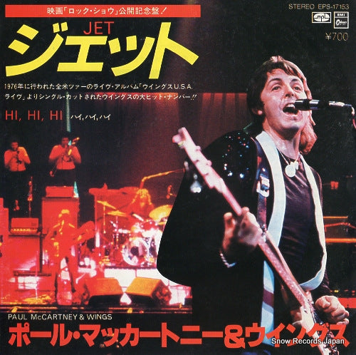 MCCARTNEY, PAUL, AND WINGS jet EPS-17153
