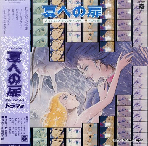 HANEDA, KENTARO natsu e no tobira CQ-7064