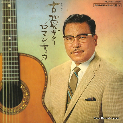 KOGA, MASAO de luxe koga guitar romantica ALS-5060