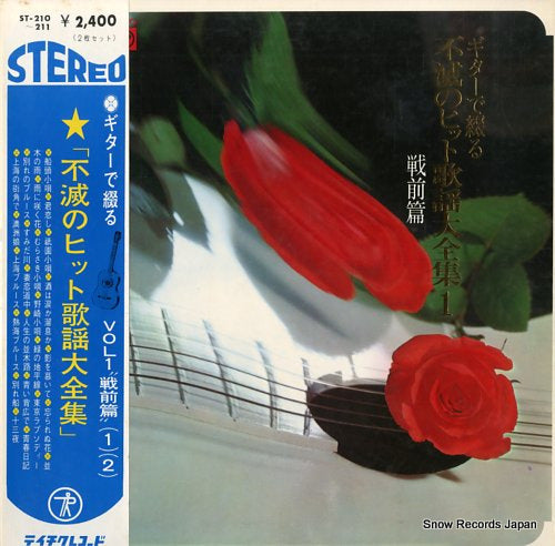 KANNO, TORU guitar de tsuzuru fumetsuno hit kayo daizenshu 1 senzenhen ST-210-211