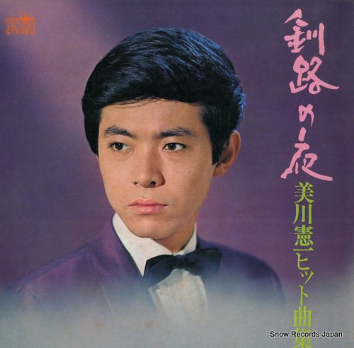 MIKAWA, KENICHI kushiro no yoru / mikawa kenichi hit kyoku shu GW-5051