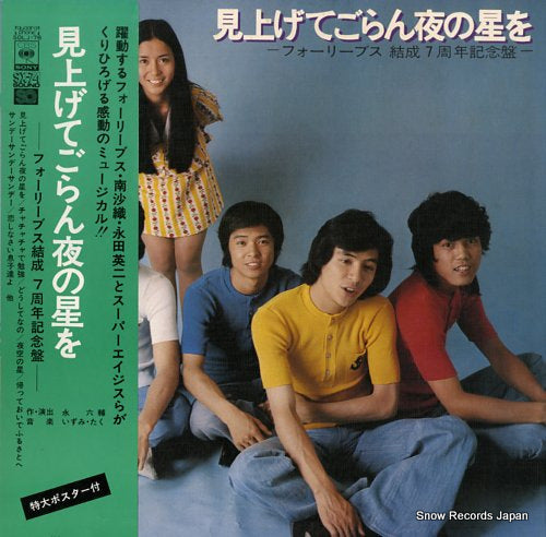 FOUR LEAVES miagetegoran yoru no hoshi wo SOLJ-76