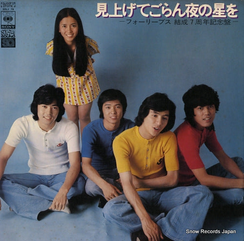 FOUR LEAVES miagetegoran yoru no hoshi wo SOLJ-76