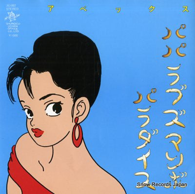 ABEKKUSU papa loves mambo SU-002