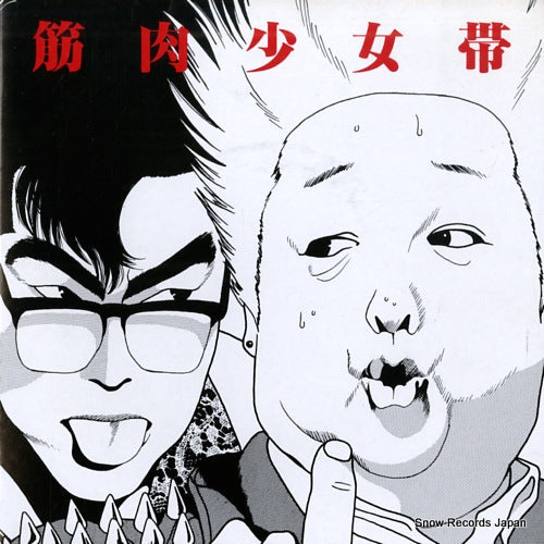 KING-SHOW takagi boo densetsu NG-042