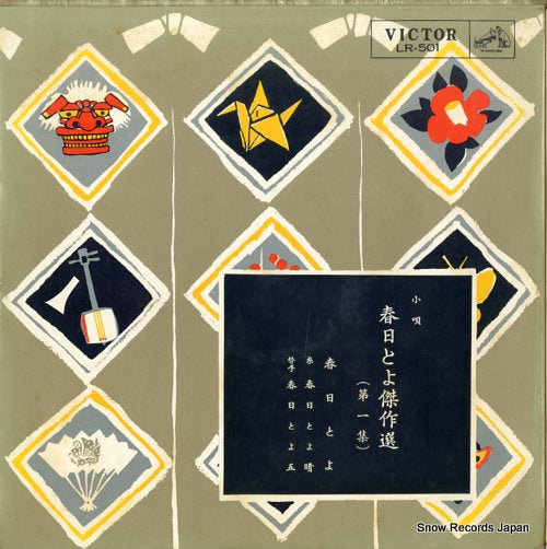 KASUGA, TOYO kouta kessakusen dai 1 shu LR-501