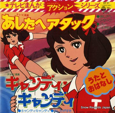 HORIE, MITSUKO ahita he attack / candy candy CH-51
