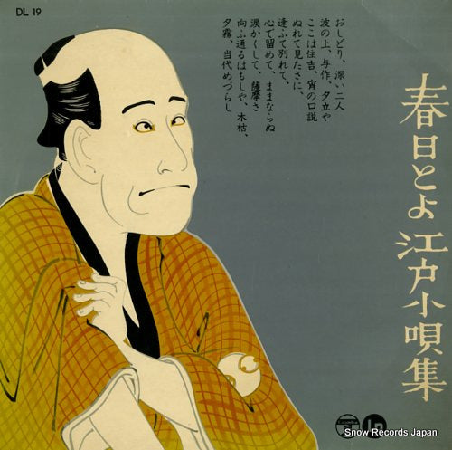 KASUGA, TOYO edo kouta shu DL19