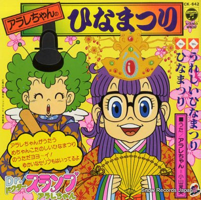 KOYAMA, MAMI arale-chan no hinamatsuri CK-642