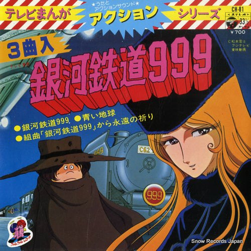 SASAKI, ISAO galaxy express 999 CH-81
