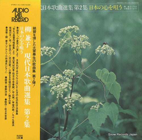 YANAGI, KANEKO gendai nihon kakyoku shu dai2 shu ALC-1048