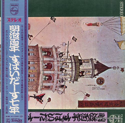 SPIDERS, THE meiji100nen spiders 7nen FS-8020