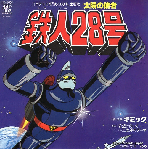 GIMMICK tetsujin 28-go HD-3001