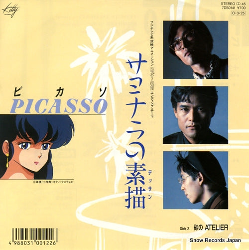 PICASSO maison ikkoku; sayonara no dessin 7DS0141