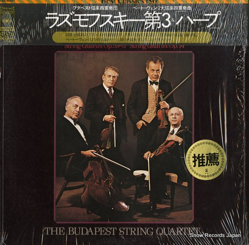 BUDAPEST STRING QUARTET, THE beethoven; rasumovsky & harp SOCL1040